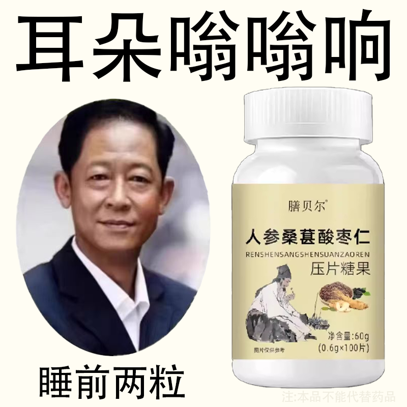 【睡前二粒】 耳朵鸣嗡翁响蝉鸣声听下绛人参桑葚酸枣仁男女通用,传统滋补营养品,养生丸,淘宝优惠券,粉丝福利购,淘宝优惠卷