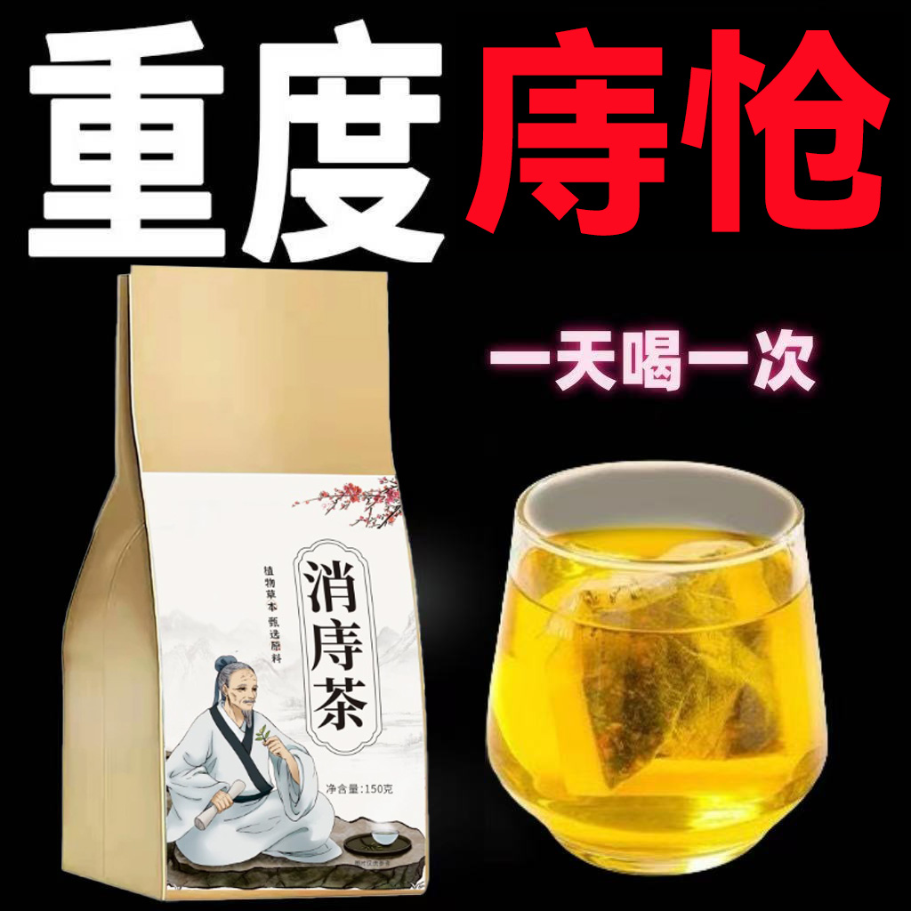 消庤茶 痔消茶 槐花消庤汤非疮鱼腥草淡竹叶蒲公英玉米须正品