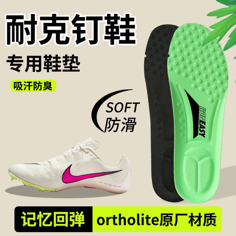 适用于耐克鞋垫男款钉鞋战鹰Nike S10/S9/M10田径女四项短跑钉鞋
