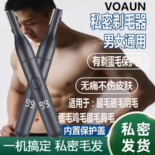 男士多功能剃毛器私密剪鼻毛器