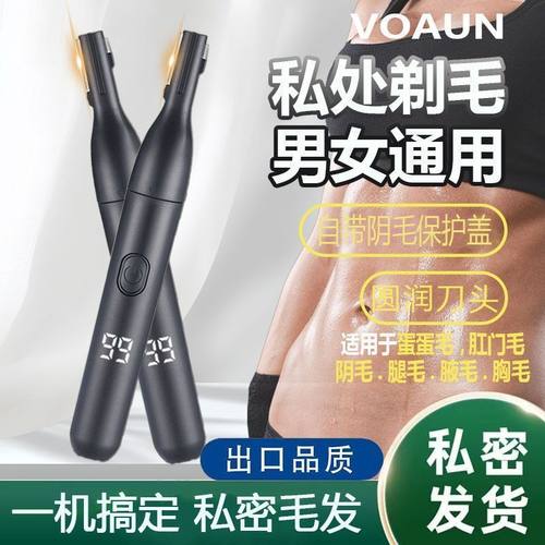 男士蛋毛剃毛器女士剃阴毛刮毛