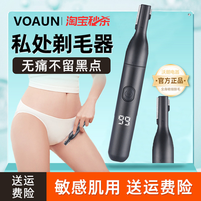 私密处剃毛器电动刮毛刀女生专用