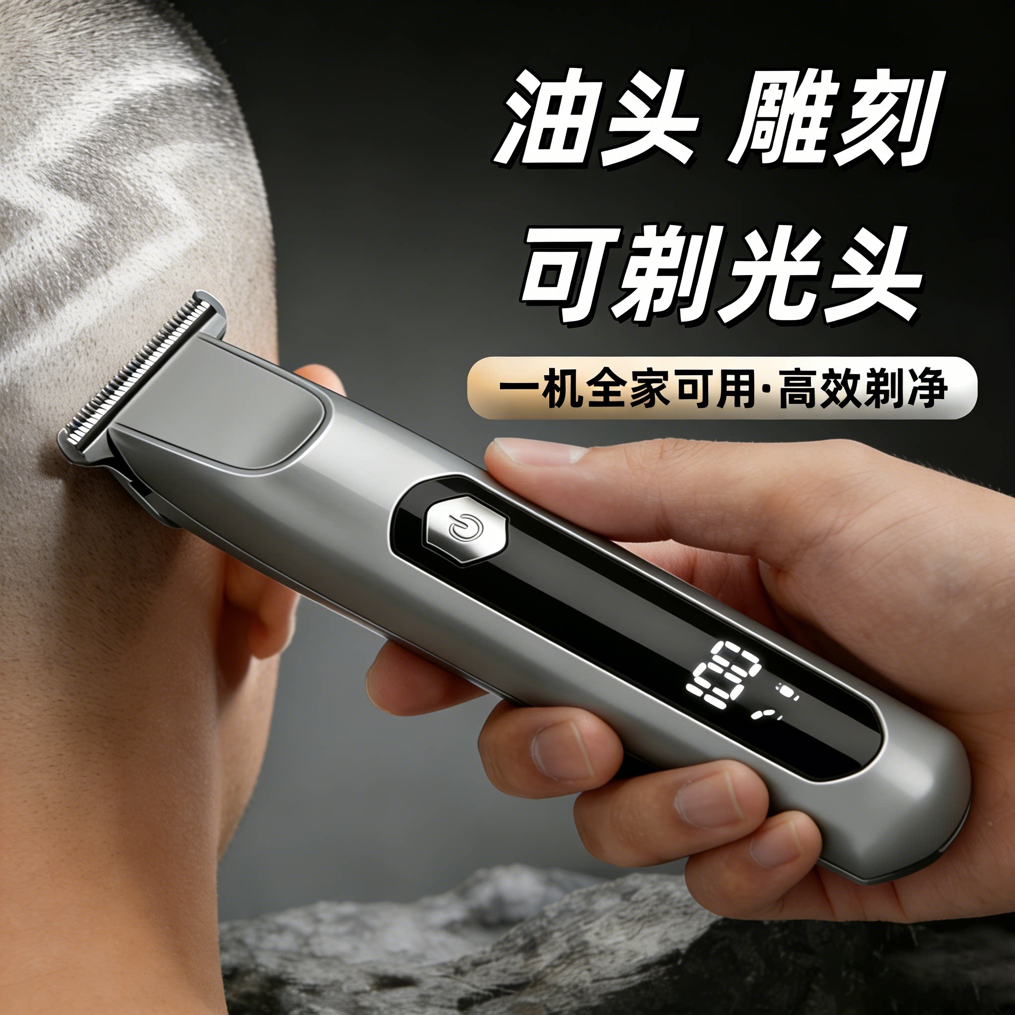 男士专用理发器电推剪自己剪头发电推子剃光头神器油头雕刻剃头刀