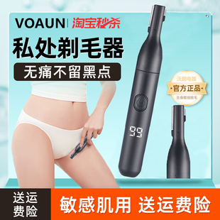 刮毛器私密处剃毛器电动刮毛刀女生专用阴毛私处剃毛器男士脱毛刀