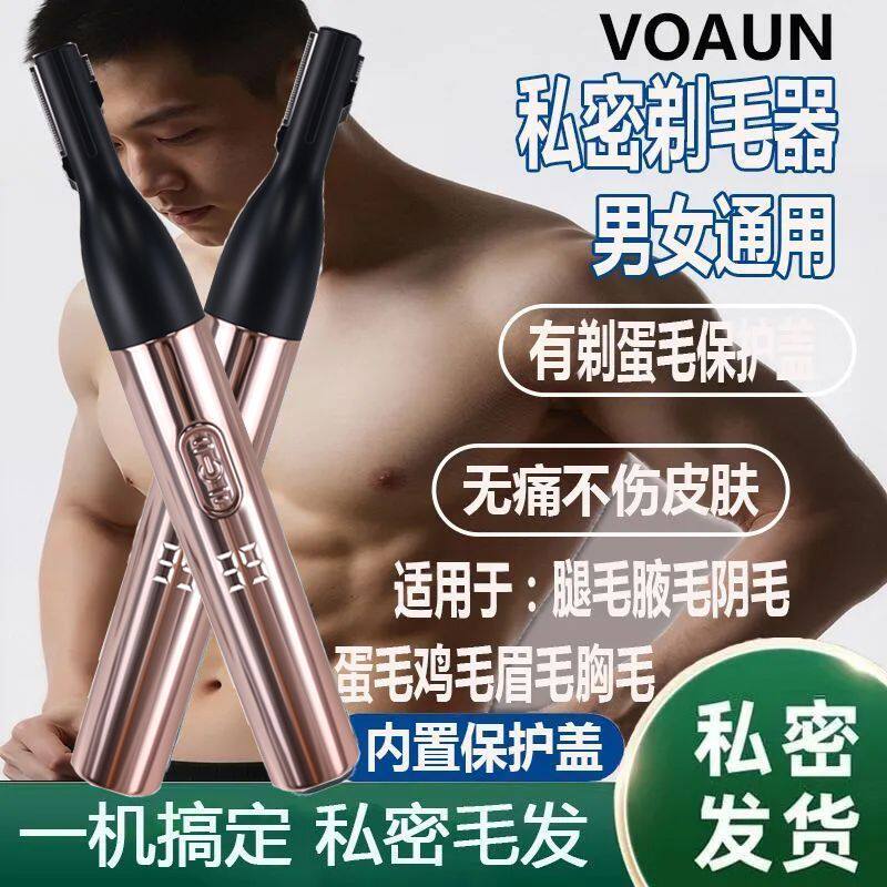 私处电动剃毛器私密男士刮毛刀阴毛修剪男刮毛器多功能鼻毛修剪器