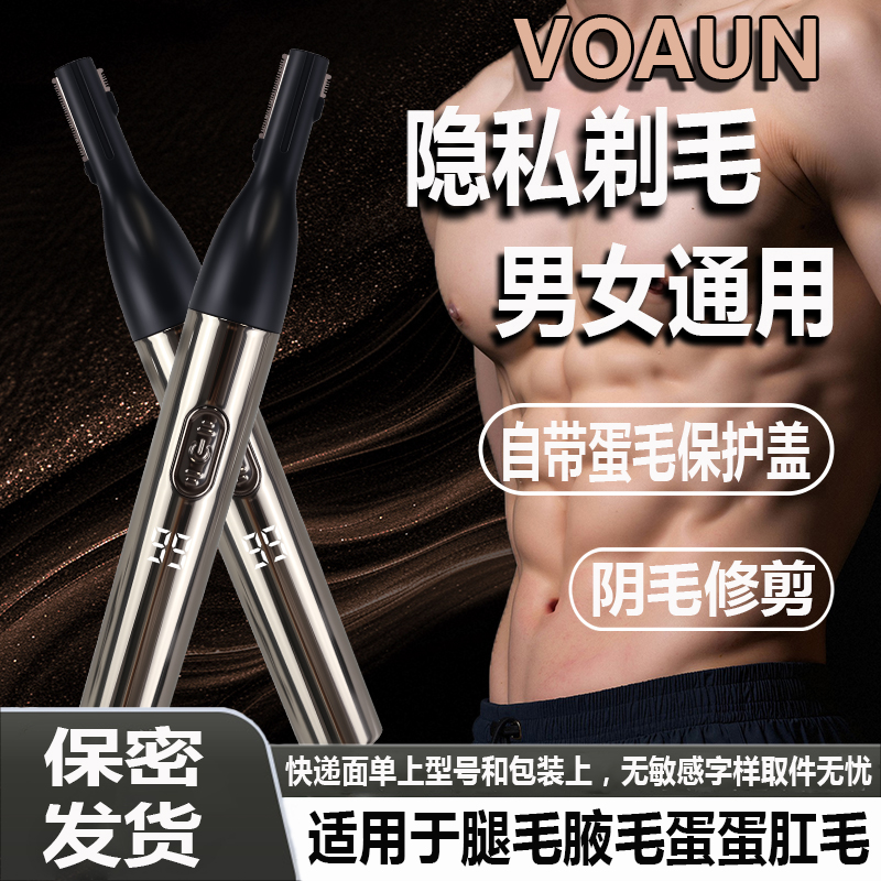 电动男女专研修剪器剃阴毛私密去腿毛体毛腋毛肛毛私处专用剃毛刀