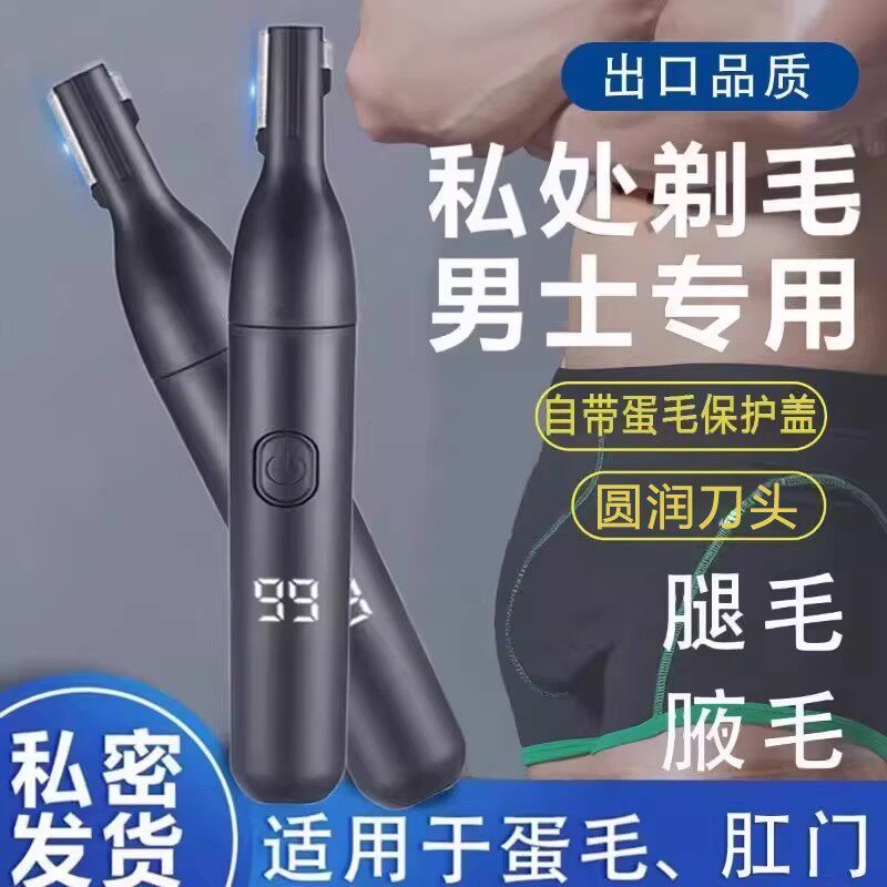 私处剃毛器私密电动刮毛刀男士女士刮毛器腋下腋毛体毛阴毛修剪器