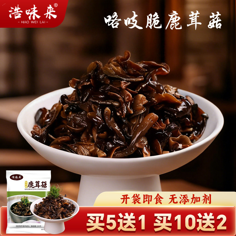 咯吱脆鹿茸菇开袋即食菌类菇新鲜正宗休闲小零食开胃150g下饭菜,零食/坚果/特产,蔬菜干,淘宝优惠券,粉丝福利购,淘宝优惠卷