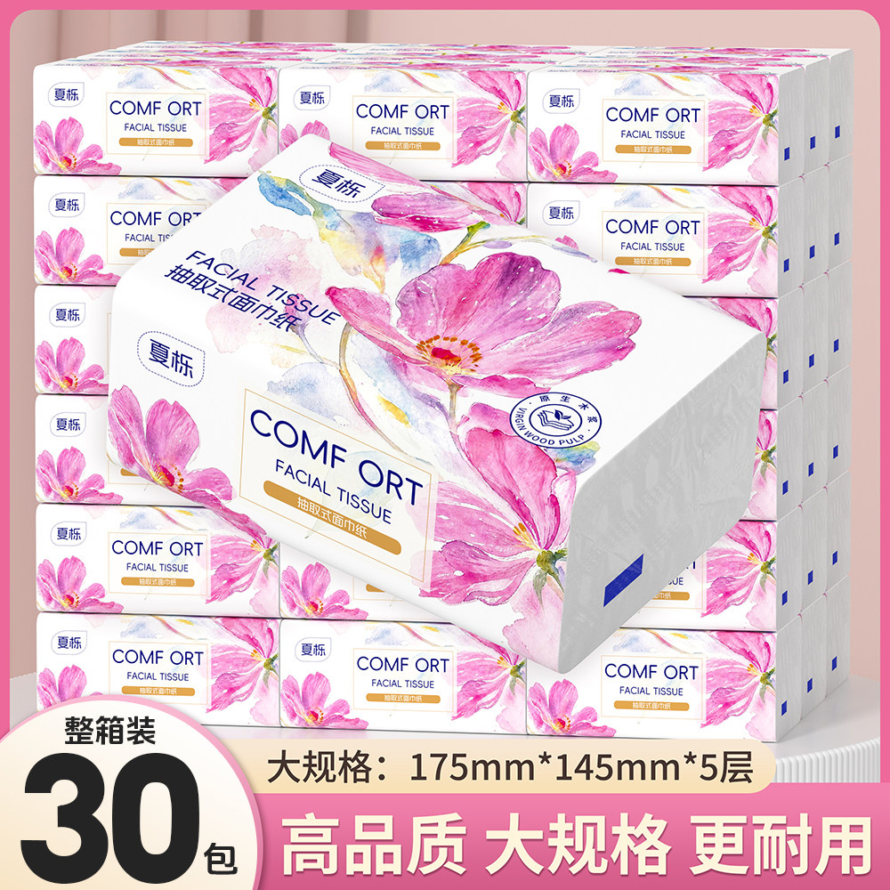 拍15包送15包/拍5包送5包抽取式家用面巾纸餐巾纸整箱批发