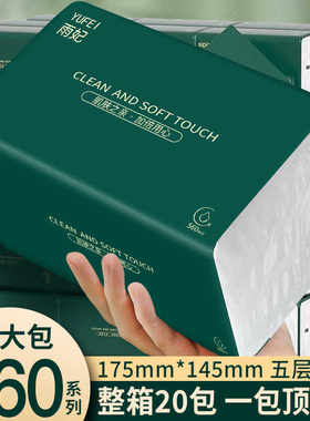 【20大包整箱发货】560型实惠特大号抽纸干湿两用加厚家用面巾纸