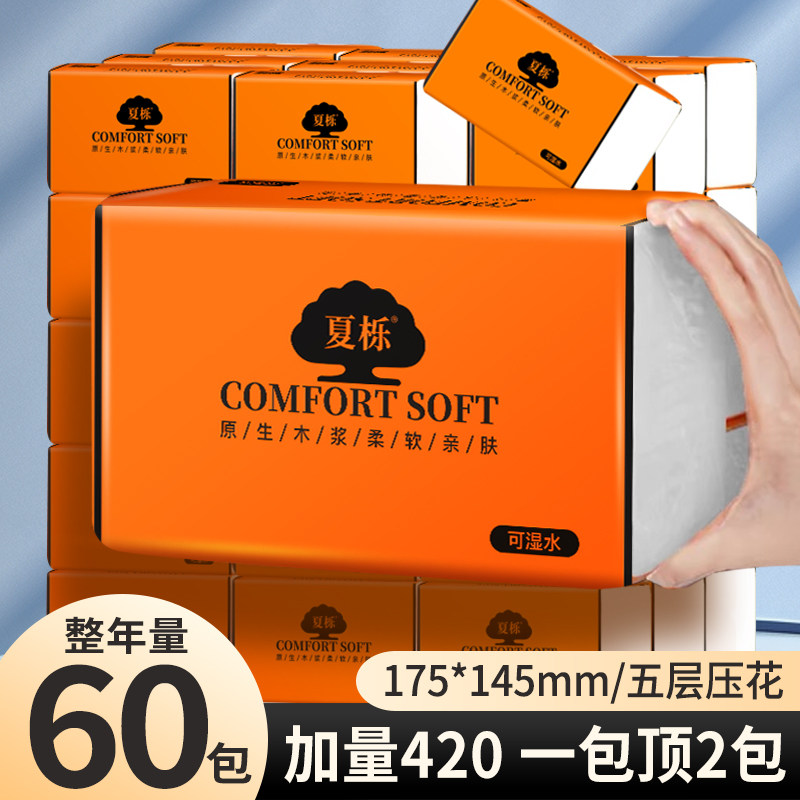 大包抽纸巾买30包送30包,洗护清洁剂/卫生巾/纸/香薰,抽纸,淘宝优惠券,粉丝福利购,淘宝优惠卷