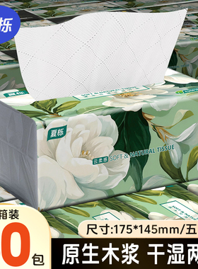 【30包整箱】加量实惠纸巾原生木浆五层可湿水家用餐巾纸10包体验