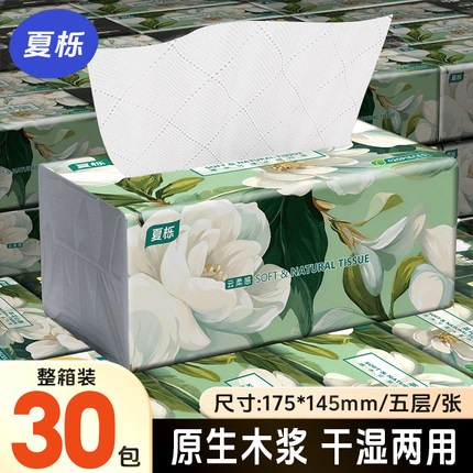 【30包整箱】加量实惠纸巾原生木浆五层可湿水家用餐巾纸10包体验