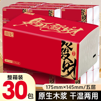 【马年大吉】整箱批发抽纸拍15包送15包到手整箱30包/拍5包送5包