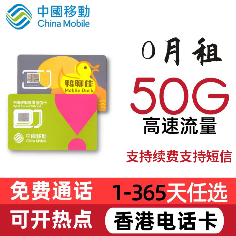 香港流量上网卡香港电话卡港澳通用4G高速流量2/3/4/5/天两地通用