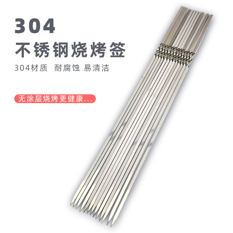 304不锈钢烧烤扁签烧烤签字烤肉烧烤针烤串烧烤用品全套