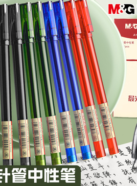 晨光优品中性笔学生用AGPA1701黑色水笔0.5考试碳素全针管签字笔芯教师用红笔简约小清新蓝色圆珠笔文具用品