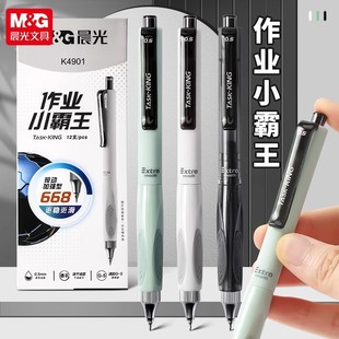 晨光作业小霸王按动中性笔黑色05mm笔芯st全针管速干顺滑大容量低重心初中小学生考试专用刷题碳素水笔签字笔