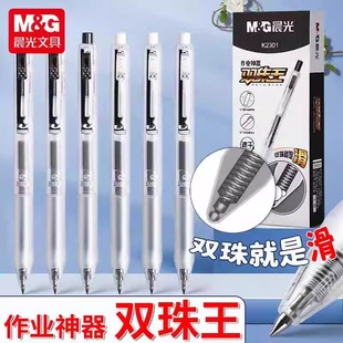 晨光双珠王中性笔双珠子弹头速干按动中性笔速干顺滑水笔学生刷题笔作业神器双珠笔芯黑笔替芯0.5圆珠笔k2301
