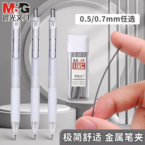 晨光自动铅笔活动铅笔学生专用