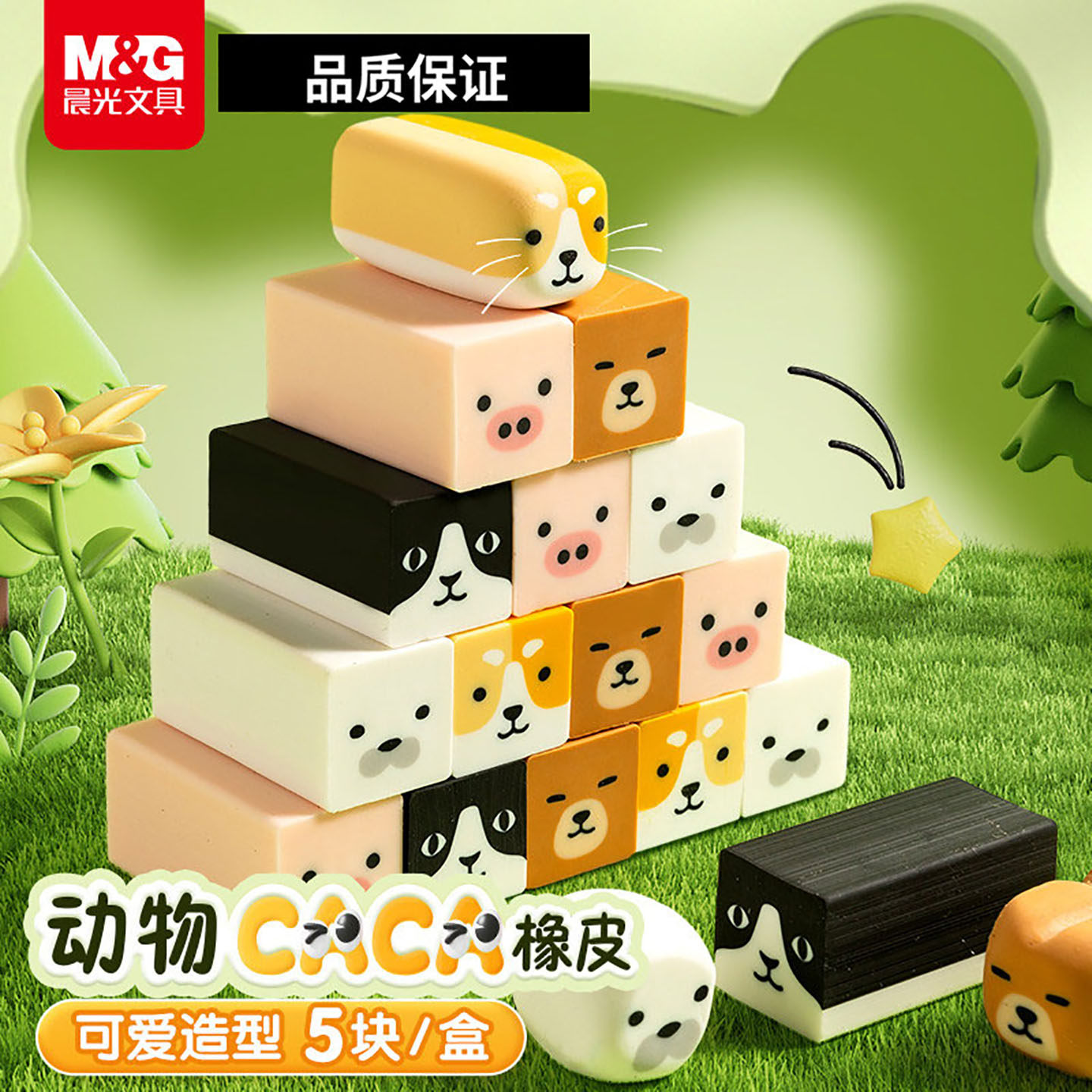 晨光文具动物擦擦乐橡皮擦可爱柴犬哈士奇夹心宠物立体造型可擦橡皮学