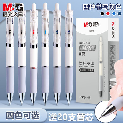 晨光按动中性笔水笔学生用考试碳素黑色水性签字笔芯0.5按压式k3512子弹头圆珠墨蓝红笔简约教师办公文具用品