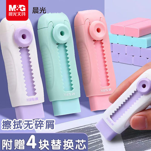 晨光推拉橡皮擦小学生专用少屑干