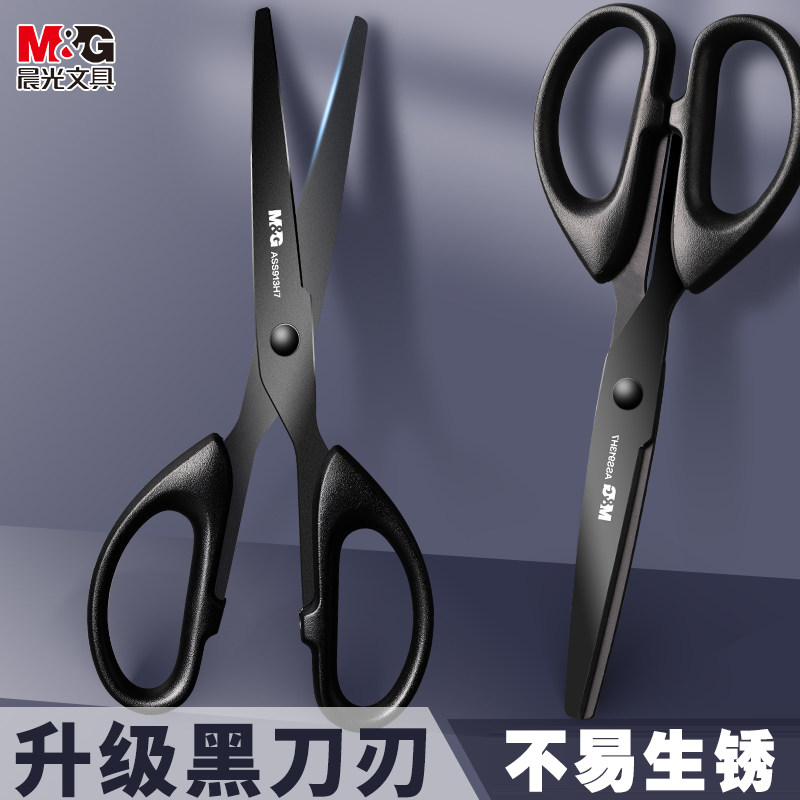 晨光黑刃剪刀办公高颜值家用锋利不粘胶耐磨不锈钢剪刀儿童剪纸美工大号学生专用手工剪子升级加长多功能小号,文具电教/文化用品/商务用品,剪刀,淘宝优惠券,粉丝福利购,淘宝优惠卷