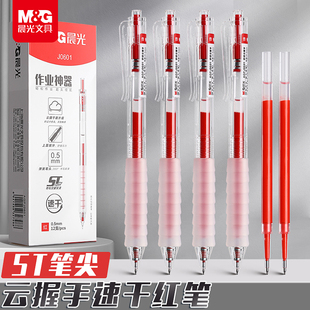晨光红笔按动红色中性笔作业神器st头笔芯舒适云握手软胶速干顺滑刷题考试专用老师学生用按压式水笔黑笔替芯
