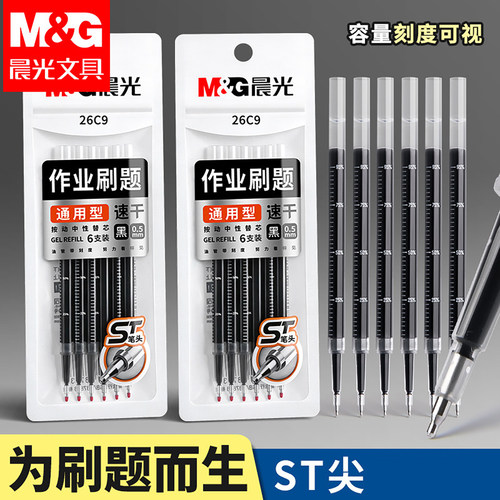 晨光按动笔芯速干st头按照中性