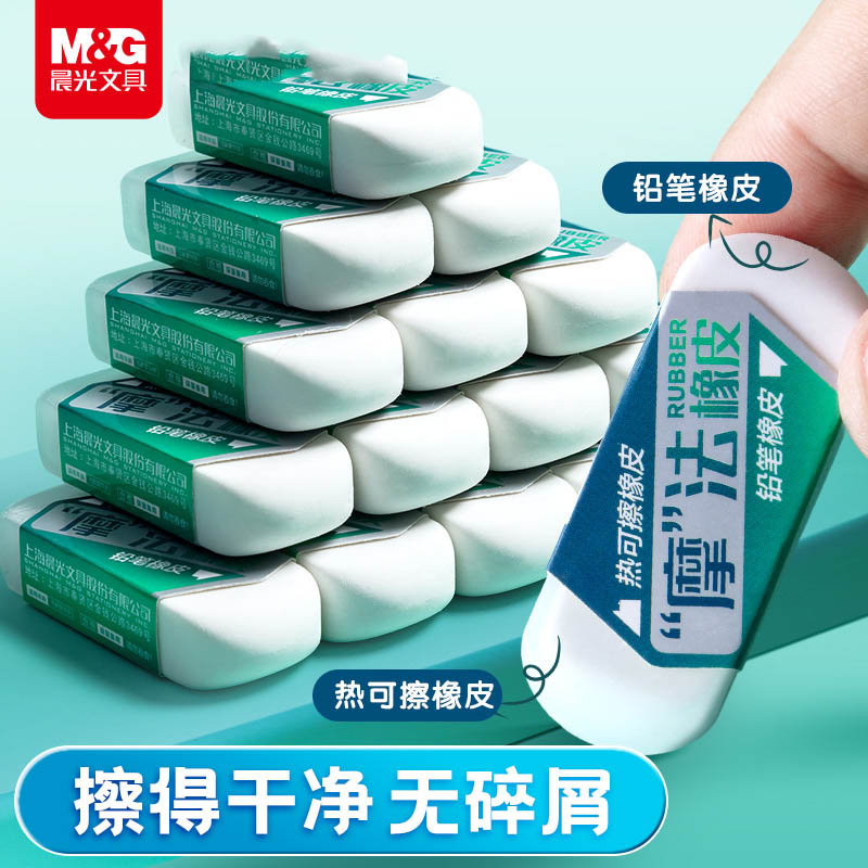 晨光双头可擦橡皮小学生专用