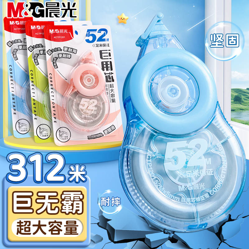 晨光300米巨无霸大容量修正带