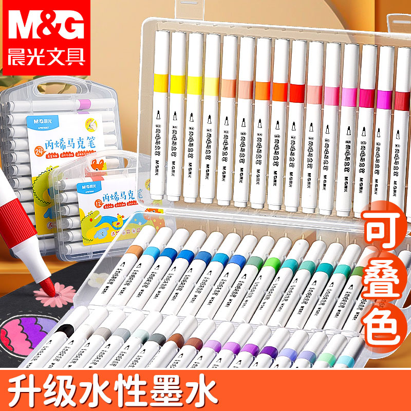 晨光丙烯马克笔小学生专用儿童不透色可叠色无毒可水洗美术炳漆24色幼儿园画笔36色笔芯水彩笔炳稀比心防水