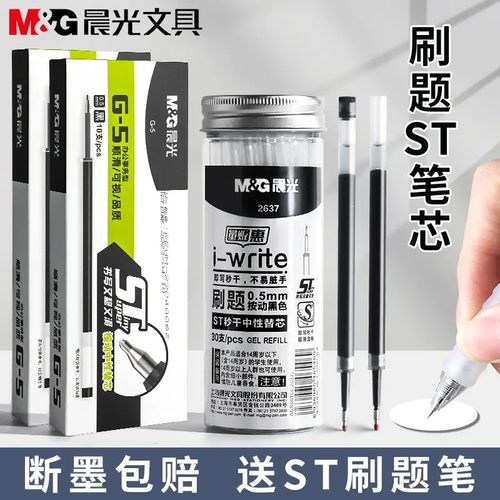晨光按动笔芯st头速干笔芯子弹头