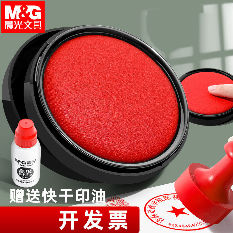 晨光印台印泥印章红色蓝色 财务财会行政办公用品便携盖章按手印快干印台印油印章油印泥油印泥盒,文具电教/文化用品/商务用品,印台,淘宝优惠券,粉丝福利购,淘宝优惠卷