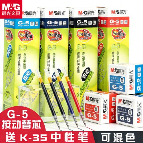 晨光g5按动笔芯k35中性笔笔芯g-5按压式红墨蓝黑色0.5mm全针管子弹头按动签字GP1008水笔芯替换芯学生考试用