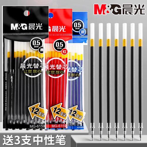 晨光中性笔芯0.5mm黑色半针
