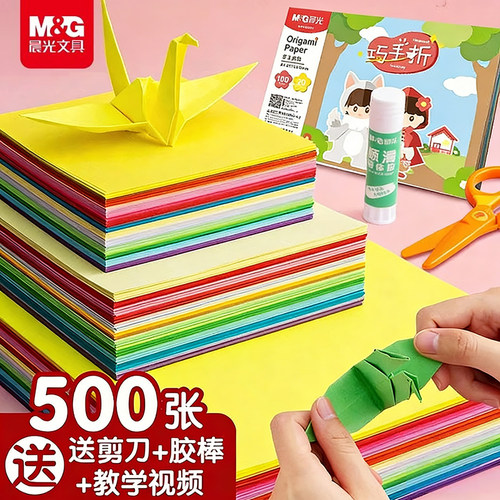 晨光文具折纸彩纸手工纸儿童套装