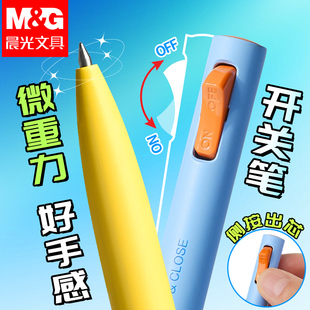 晨光微重力中性笔开关笔按动笔低重心水笔奇葩解压笔黑色0.5mm双珠子弹头学生用办公签字笔轻手感文具圆珠笔
