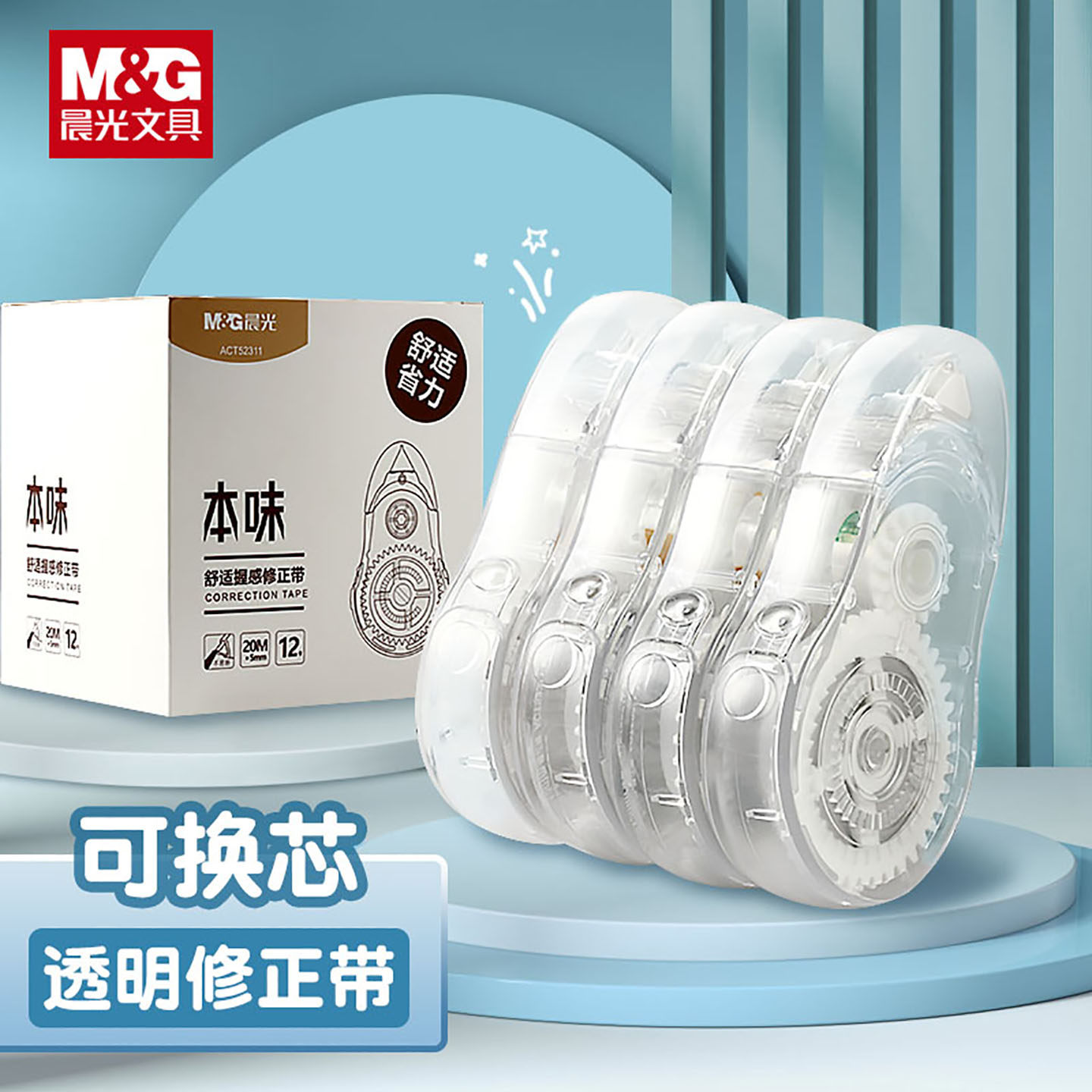 晨光文具本味替换芯修正带透明简图片