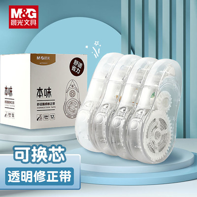 晨光文具本味替换芯修正带透明简