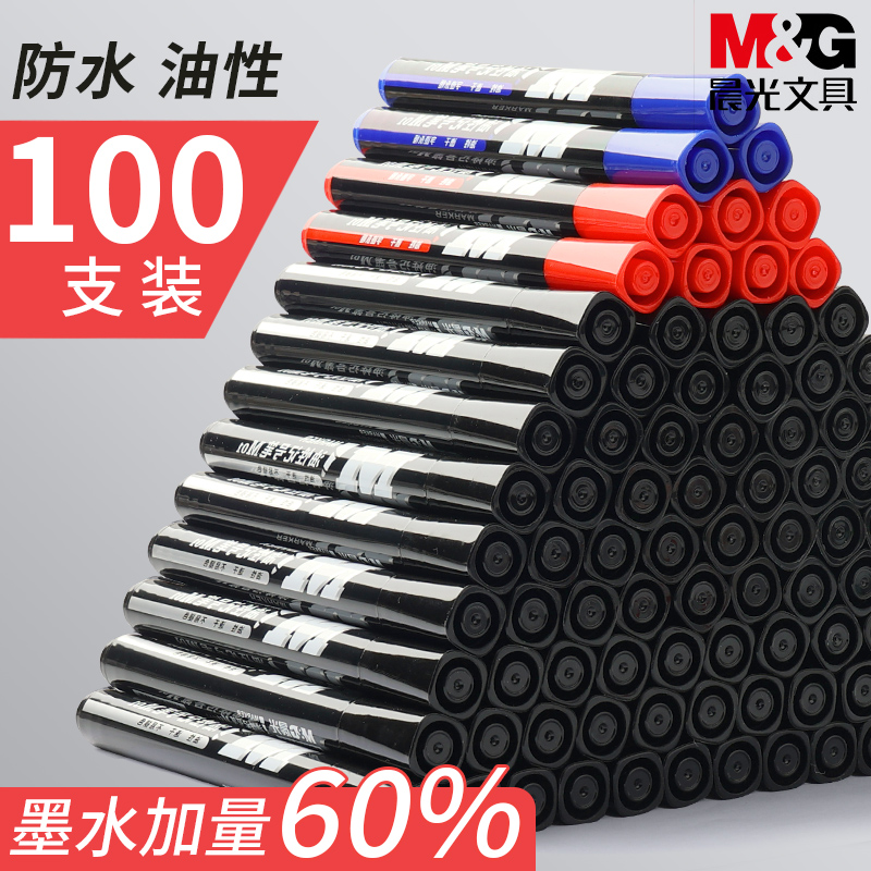 晨光记号笔防水防油不掉色黑色大