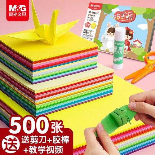 晨光文具折纸彩纸手工纸儿童套装手工diy彩色卡纸a4幼儿园小学生剪纸窗花美术画画软厚千纸鹤制作材料包大全
