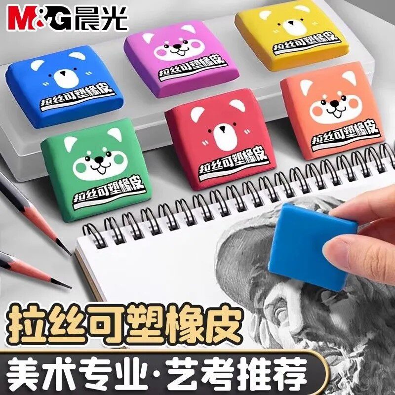 晨光拉丝橡皮擦可塑橡皮儿童美术图片
