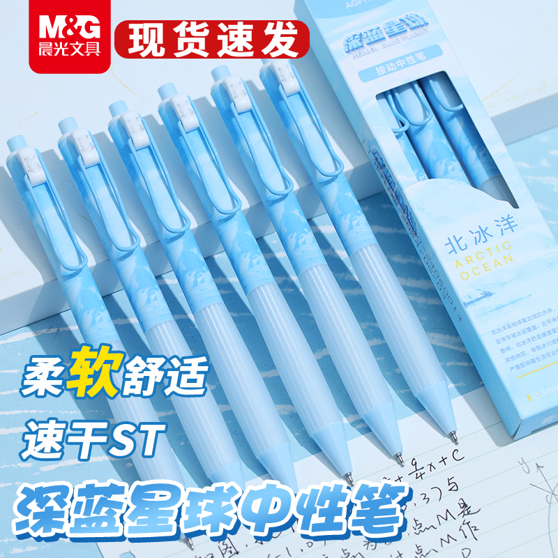 晨光文具深蓝星球书写小行家ST