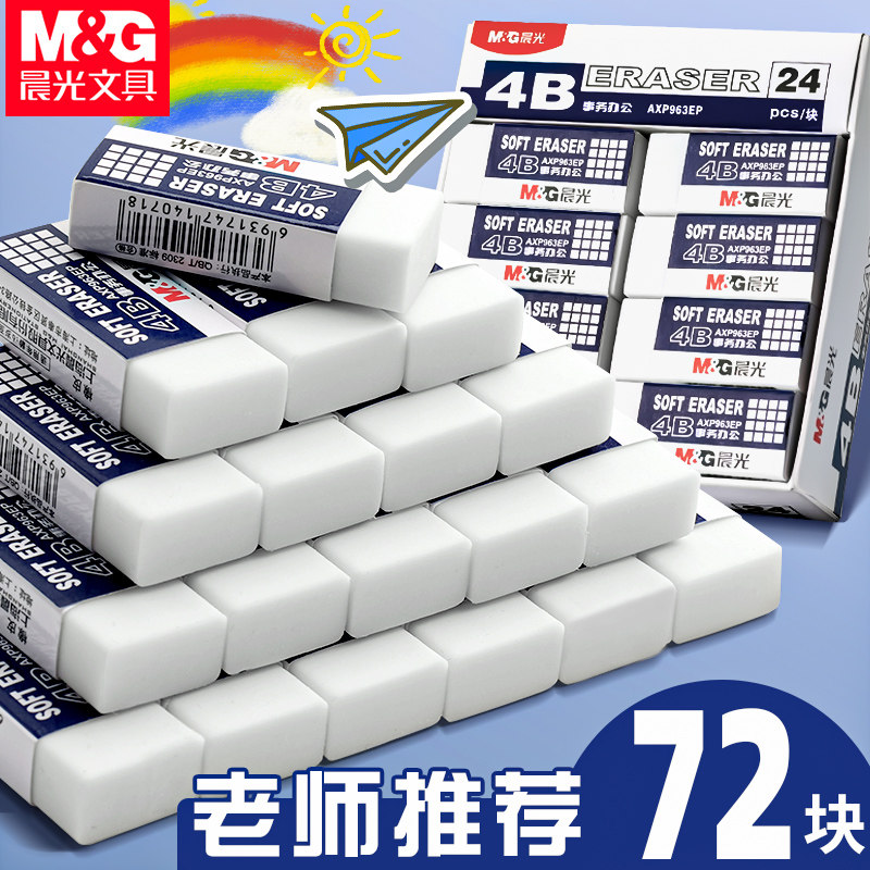 晨光4b橡皮擦小学生专用无屑不留痕擦的干净幼儿园美术2B像皮檫绘图考试无毒一年级擦字铅笔象皮素描文具用品图片