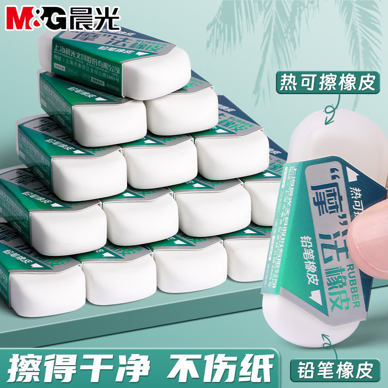 晨光热可擦橡皮小学生专用无屑超图片