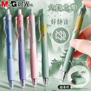 晨光大美之诗静音按动中性笔刷题笔高颜值学生用0.5st笔头黑笔速干办公中国风签字笔商务小分贝碳素考试专用