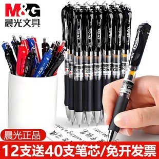 【批发价】晨光正品按动中性笔k35红黑色碳素笔0.5mm办公签字水笔