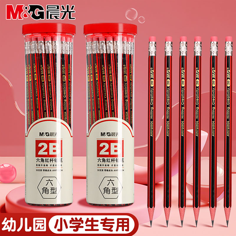 【30支装】晨光铅笔2b学生专用
